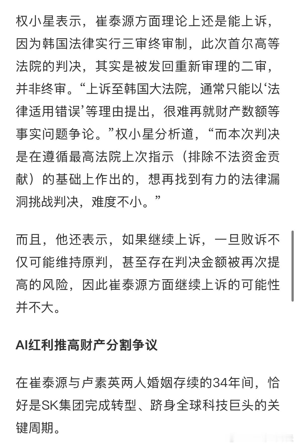 韩国史上最贵离婚案判了9440亿韩元分手费！韩国“最贵离婚案”宣判背后：AI牛市