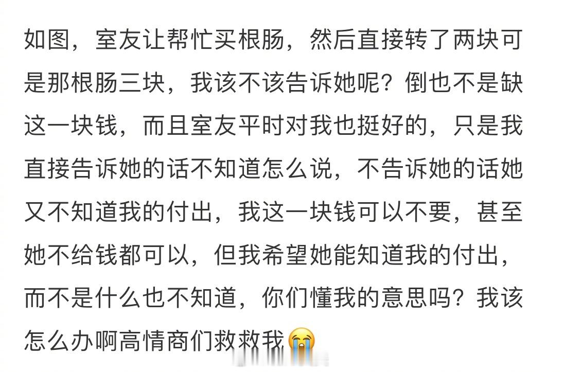 室友让带饭少转钱了怎么办？ ​​​