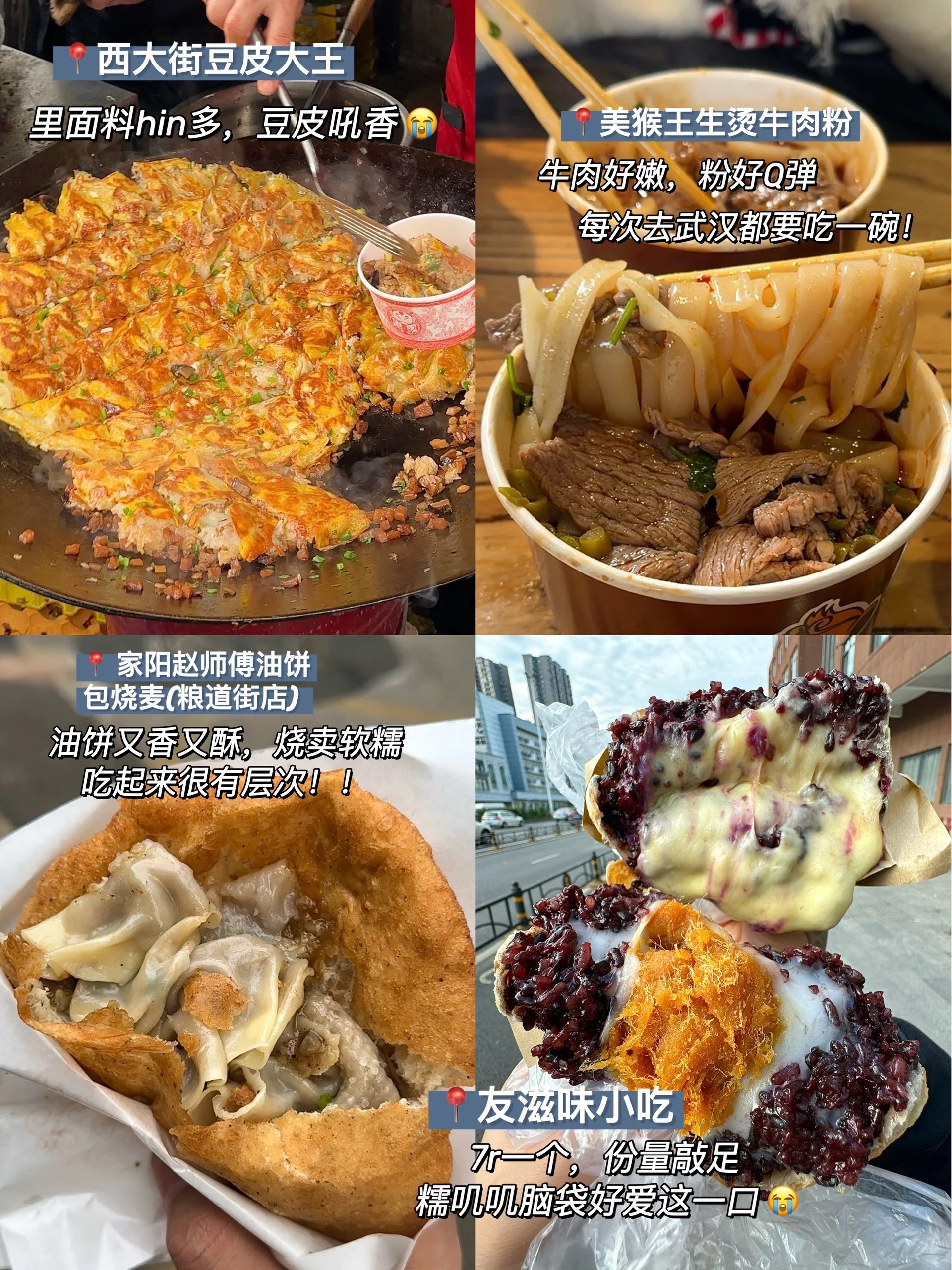 武汉美食分享武汉我会反复去吃的店真的是在武汉走街串巷一家一家吃出来的！排名不分先