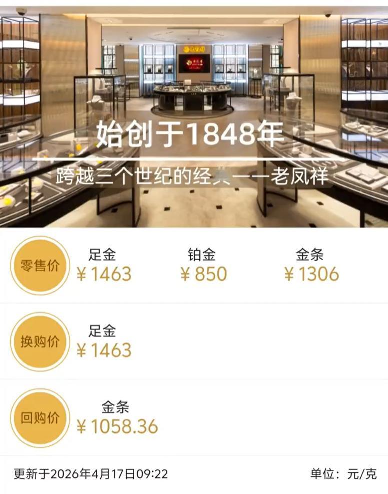 【金饰价跌到1463元】金饰价一夜跌7元 美东时间4月16日，国际贵金属价格小幅