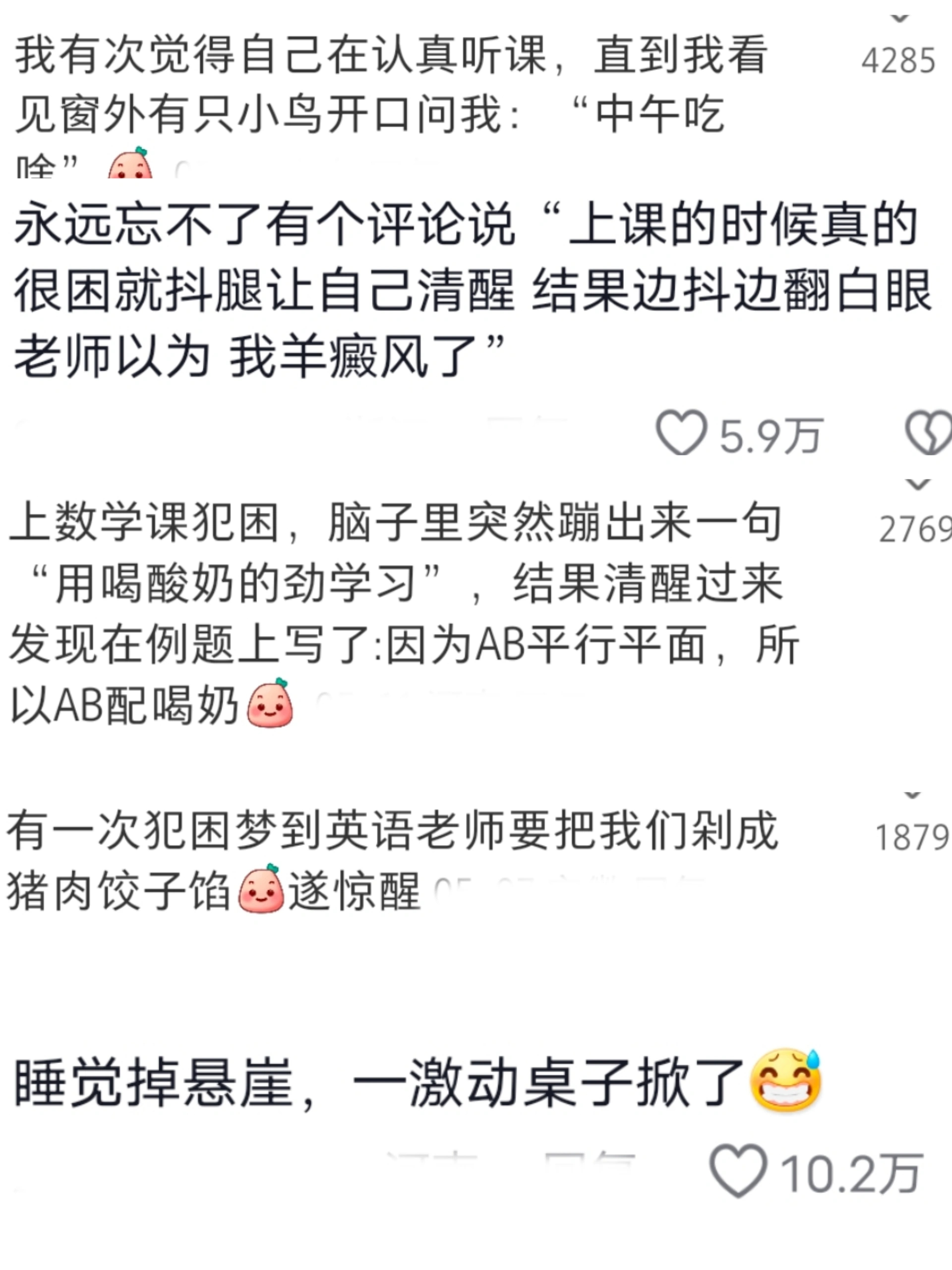 纯困那年上课犯困能困到什么程度