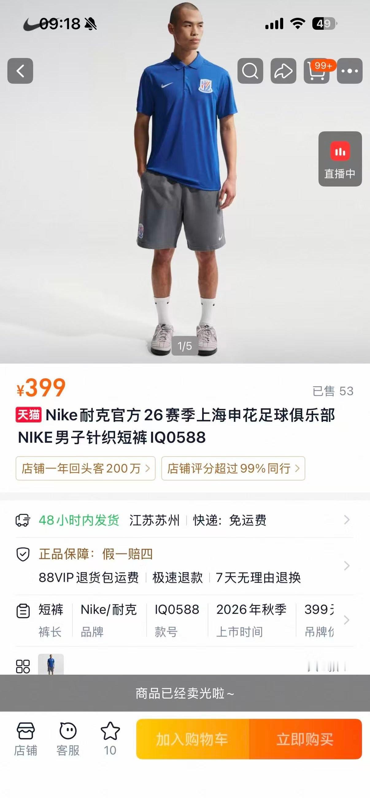 大家短裤都买到了伐？上海申花