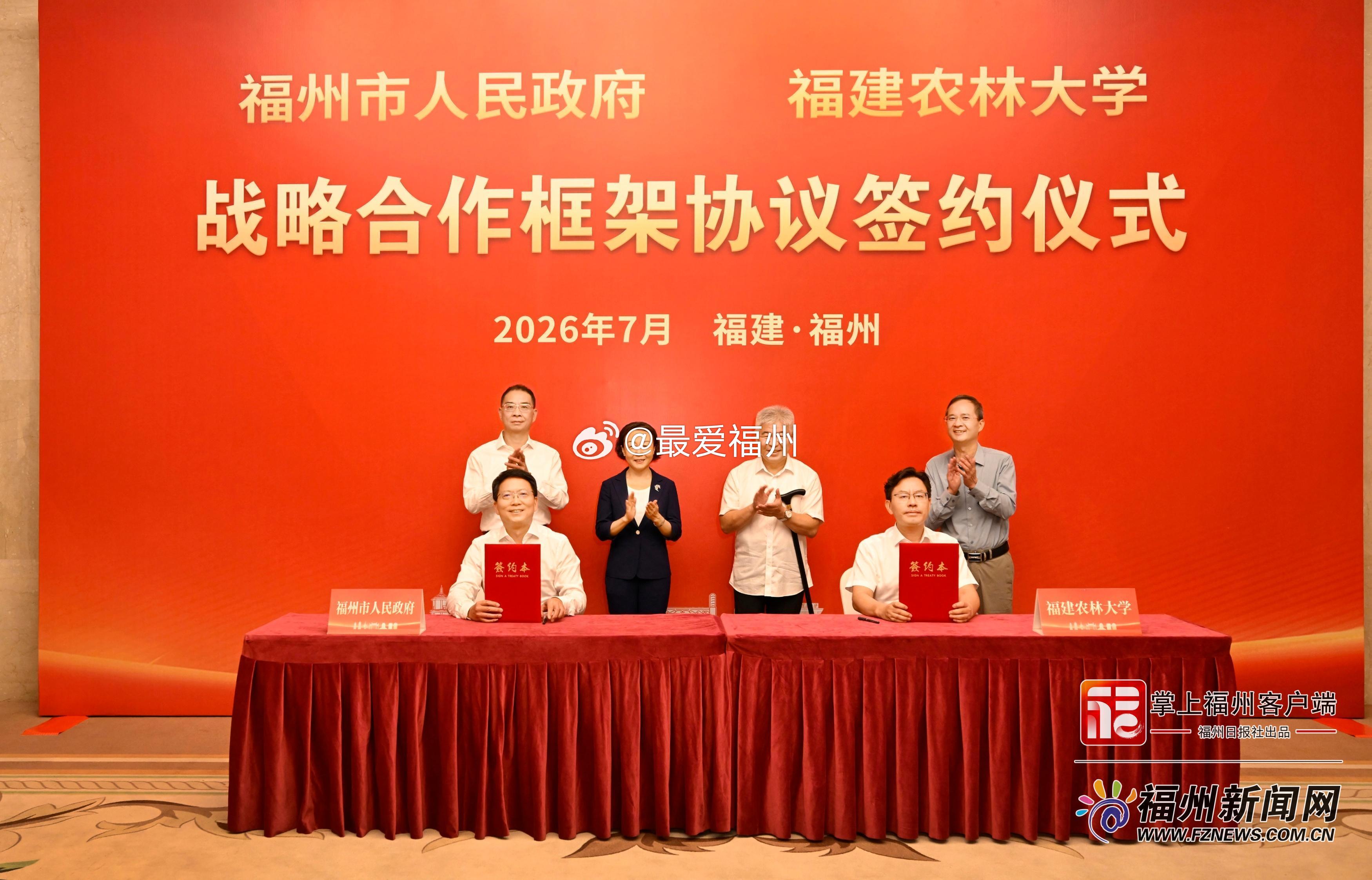 福州市与福建农林大学签署战略合作框架协议此次校地合作签约，是福州支持福建农林大学