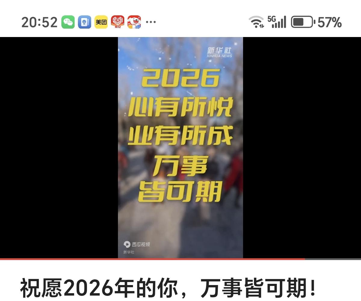 祝愿2026年的你，万事皆可期！或许此刻的你正站在人生的十字路口，心中满怀期待，