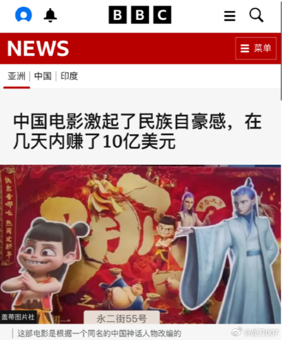 BBC公开赞扬《哪吒2》电影，令人十分不适应，马斯克立功了！英国老牌媒体BBC在