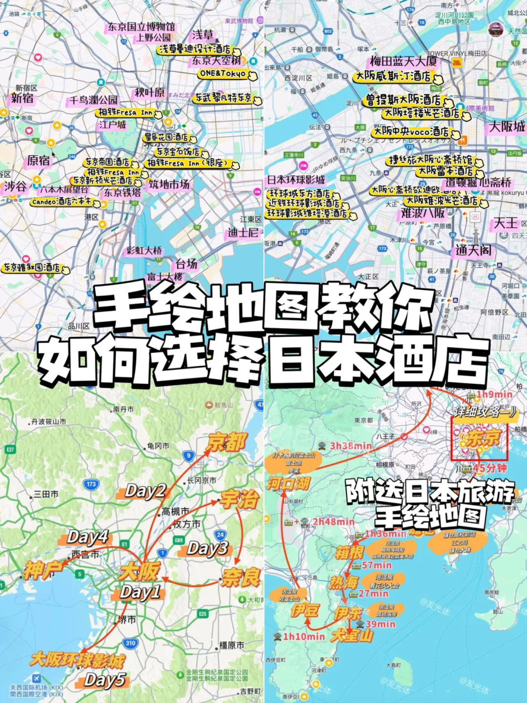 几张手绘地图告诉大家如何选日本酒店