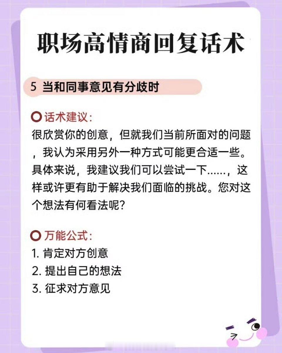 职场高情商回复话术 