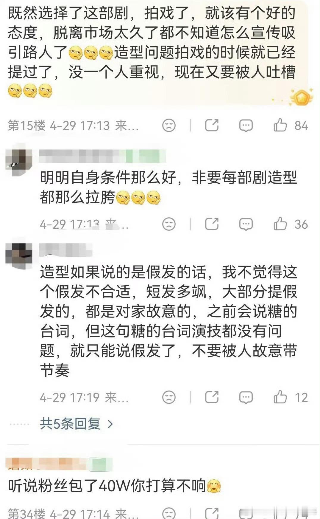 唐嫣新剧播出后粉丝看数据不太理想，于是粉丝在骂唐嫣工作室 