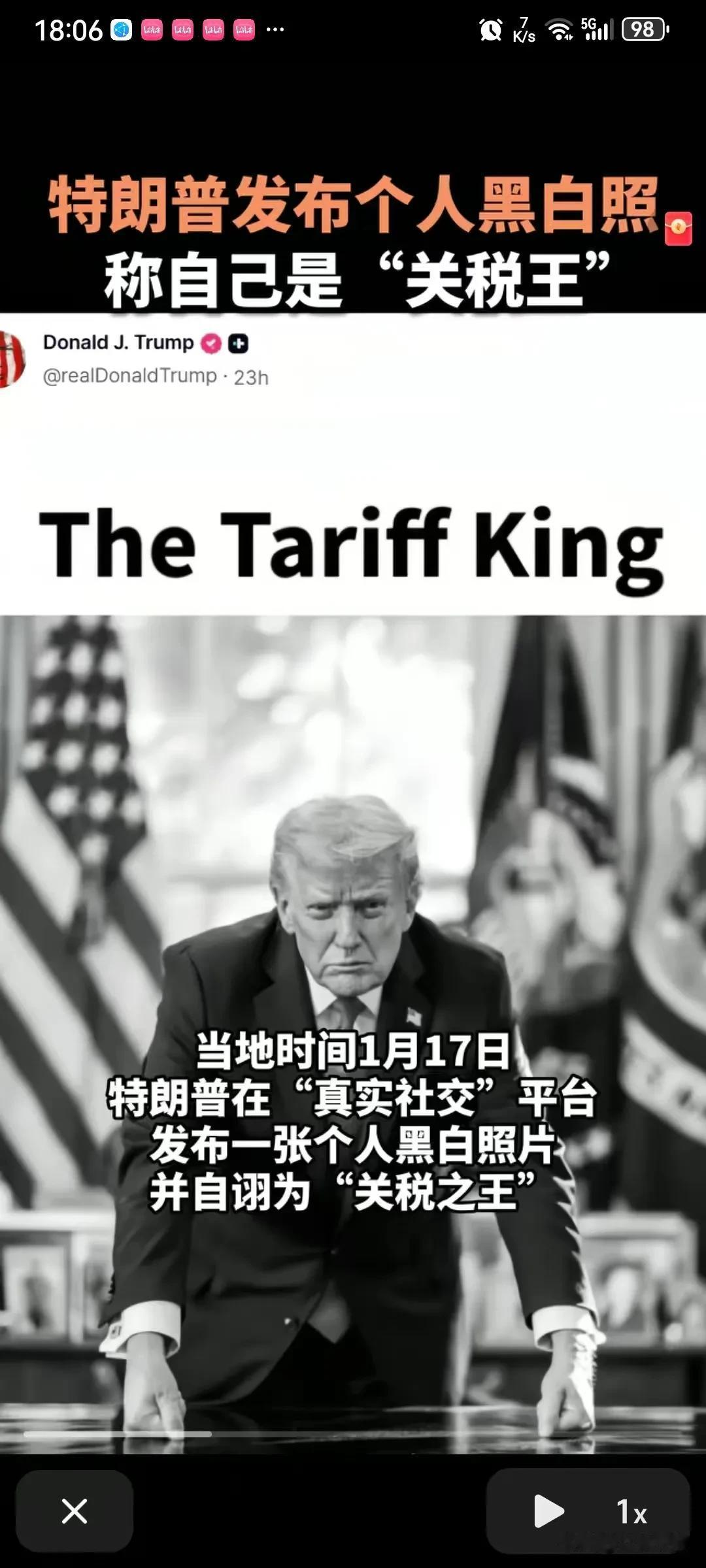 川普自己认证自己是关税王，因为川普对欧洲8国加税至25%，直到美国买下格陵兰岛，