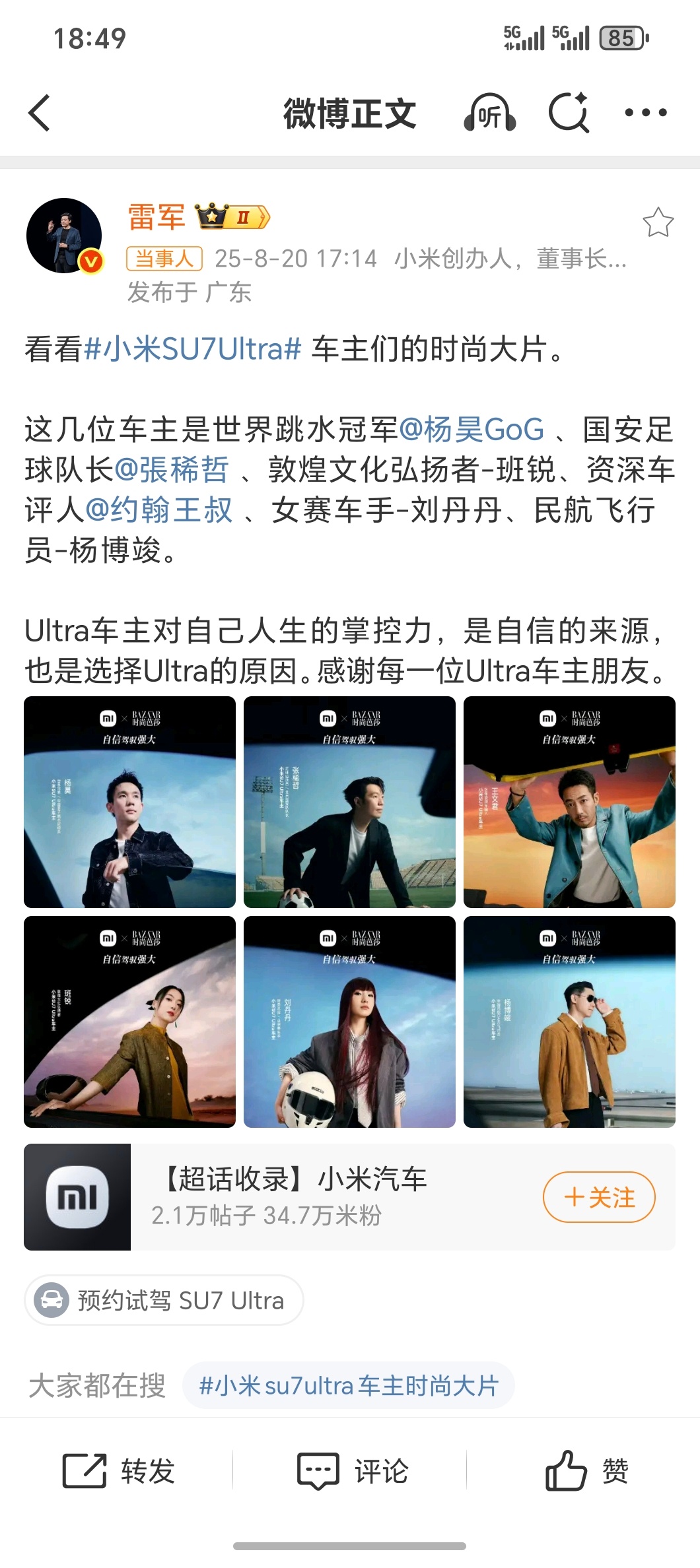 什么人在买小米SU7Ultra太羡慕了！时尚芭莎给SU7 Ultra车主拍了组大