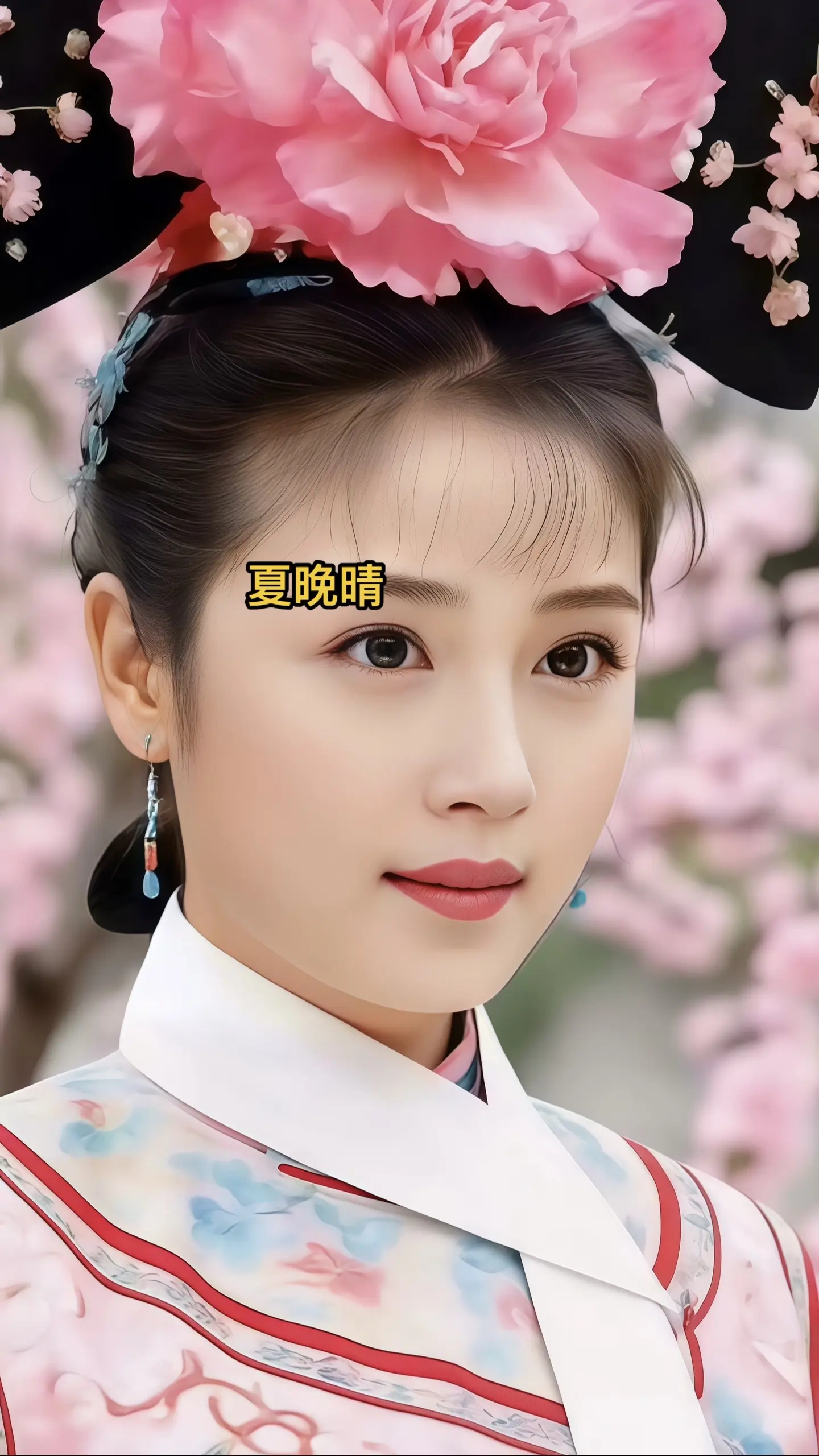 古风 古装造型 经典角色仿妆 还珠格格 紫薇