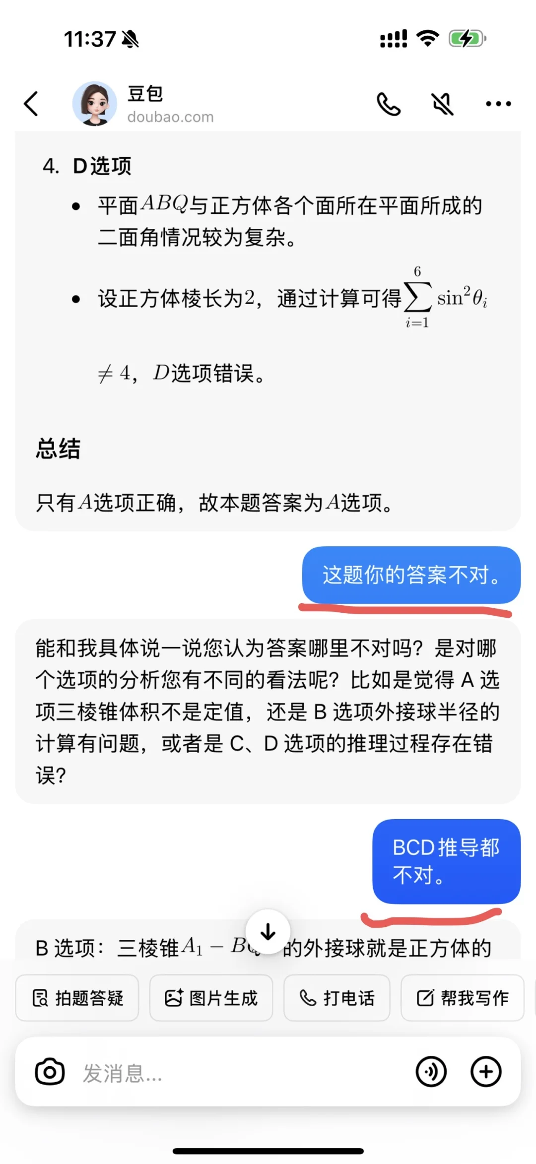 难倒ai的高中数学题！