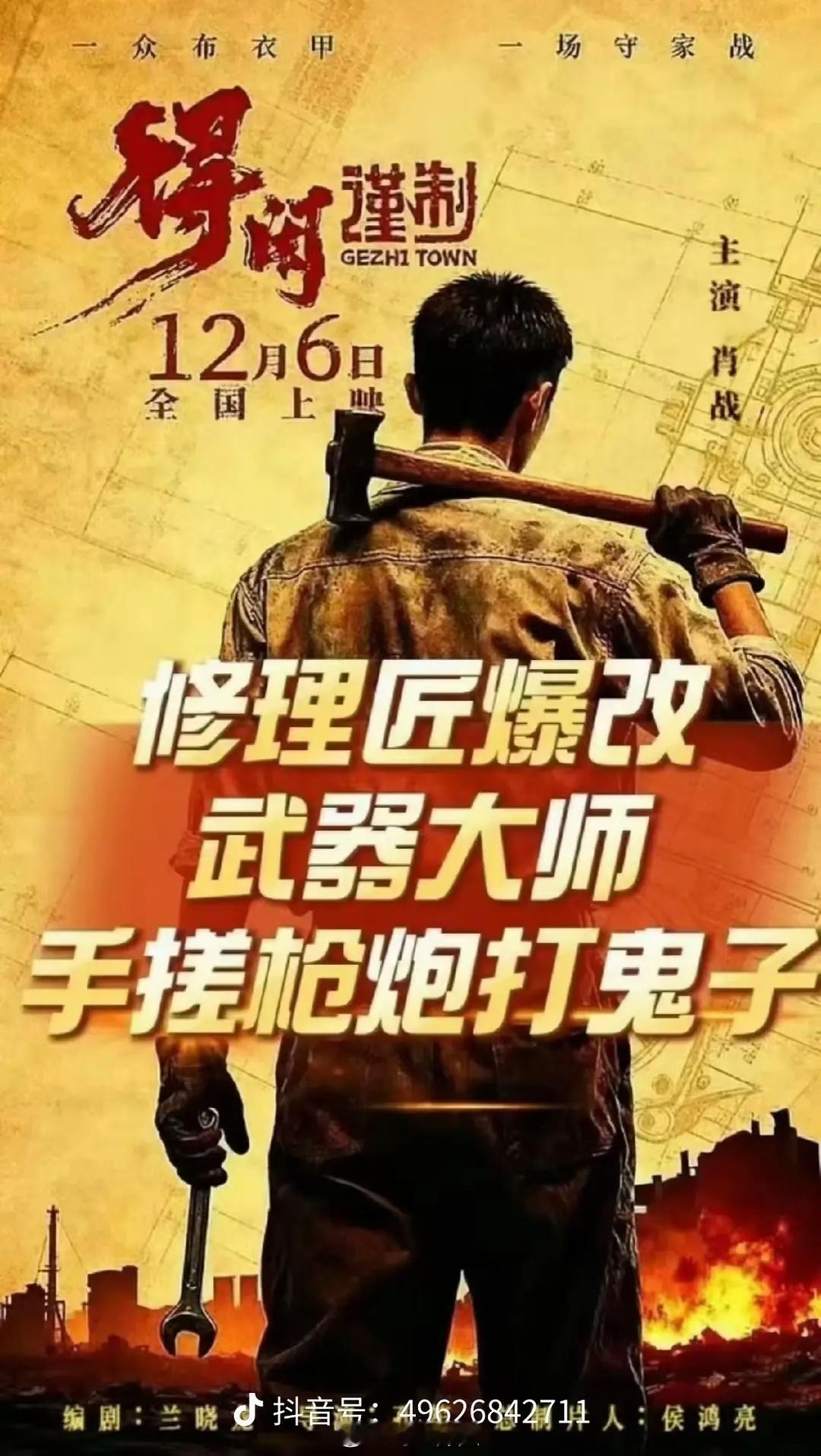 肖战《得闲谨制》新预告，看起来好燃啊！ 