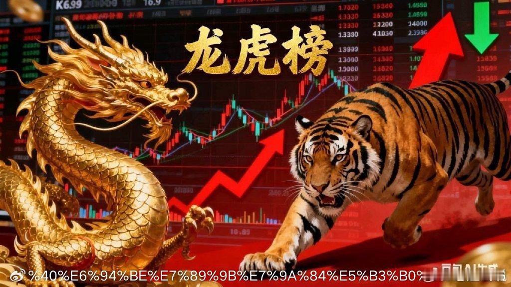 今天龙虎榜机构大举扫货光伏，阳光电源，晶澳科技分别获得4家机构扫货，阳光电源主力