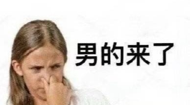 整个春节档电影含男量高的我有点🤮🤮🤮 