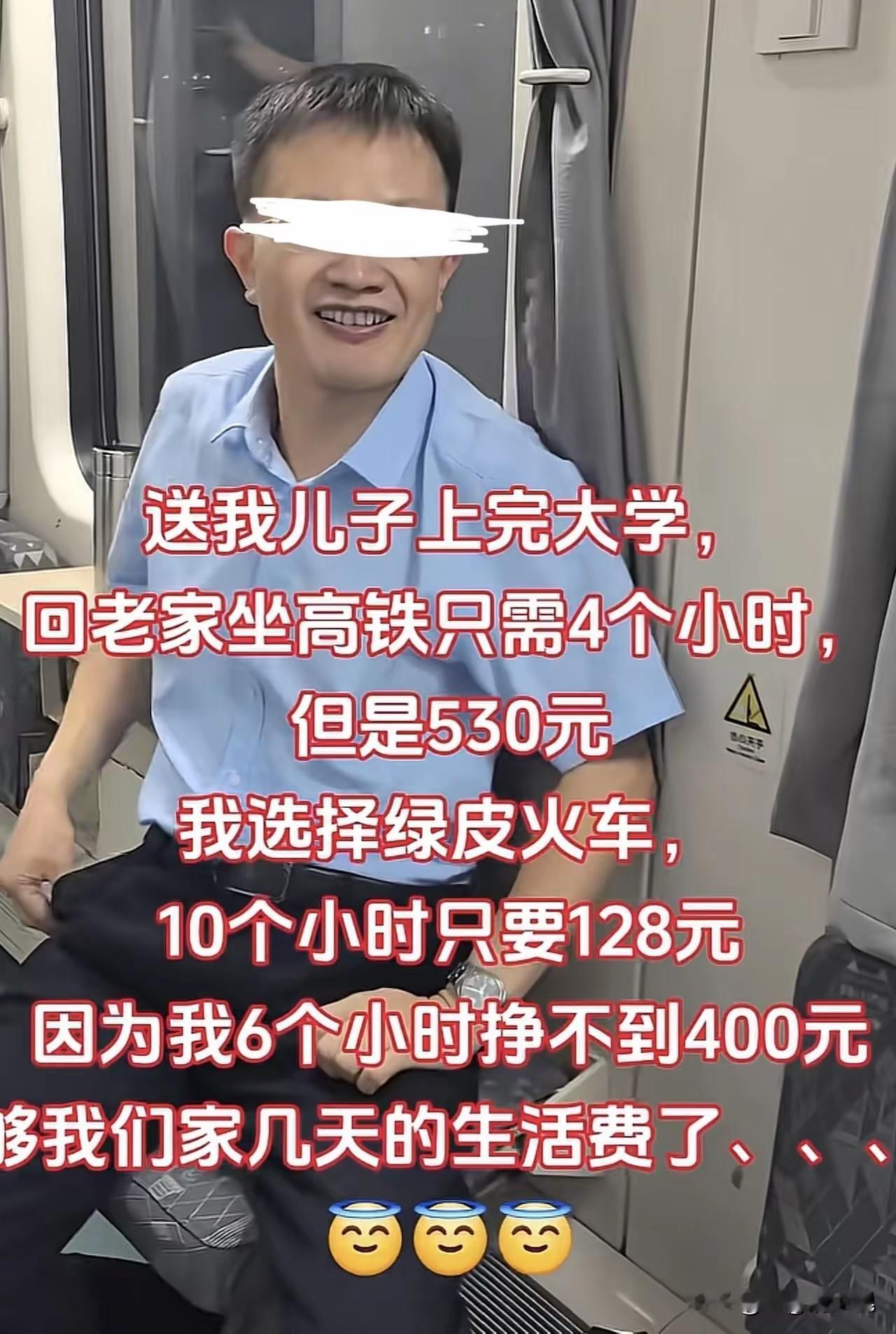 典型中国式父母！

开学季，父亲送孩子去读大学。去程高铁4小时530元。

安置