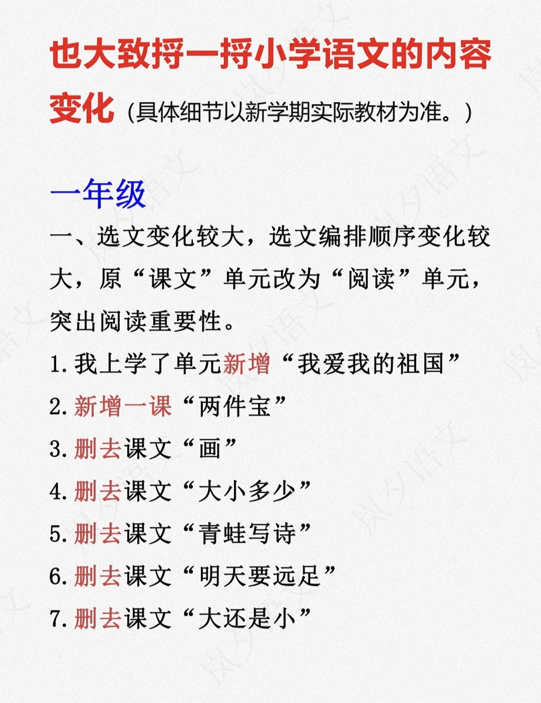 （小学）秋季新版教材变动梳理