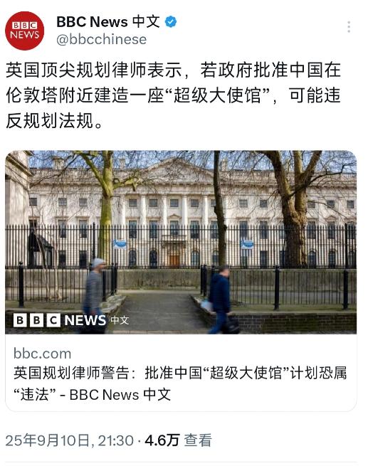 BBC中文网9月10日晚写道：“英国顶尖规划律师表示，若政府批准中国在伦敦塔附近