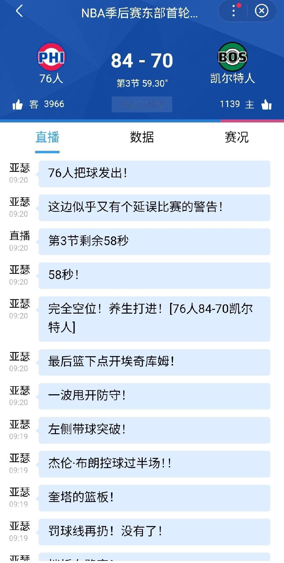 凯子完了！抢七大战主场崩盘，目前76人84-70领先凯尔特人14分，76人三分火