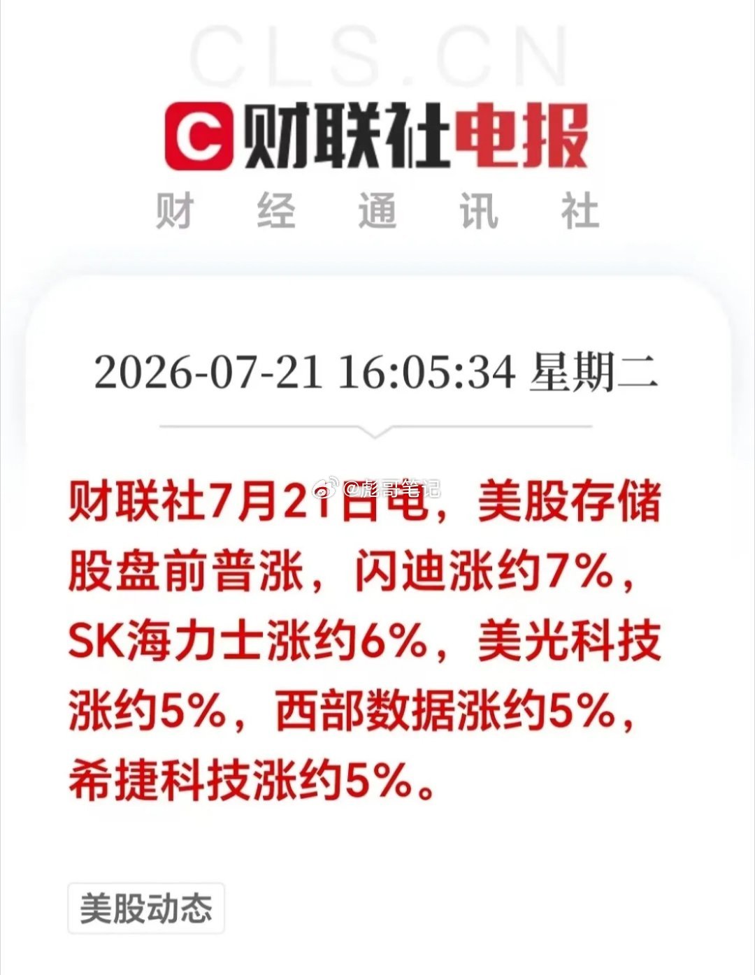 盘后外围突发大利好！明天科技板块，存储股，半导体还会继续嗨？先聊聊今天A股行情，