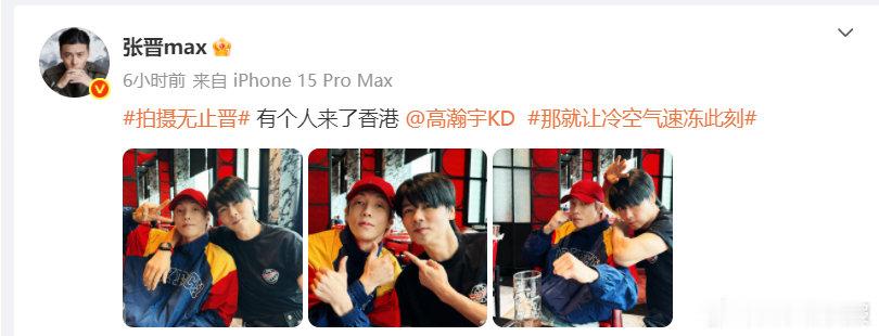 张晋高瀚宇在香港重聚 张晋晒出和高瀚宇在香港重聚的合照，又见父子组[憧憬] ​​