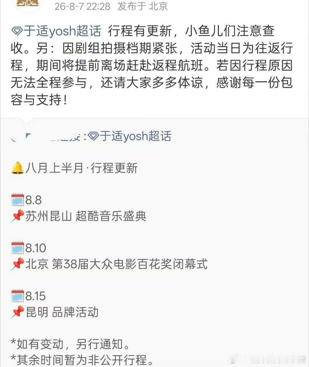 于适确认出席百花闭幕式于适出席百花闭幕式 好期待！ 