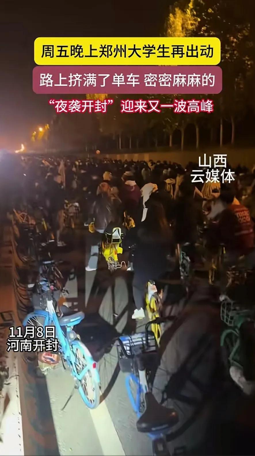 郑州大学生夜晚骑行再出动，高呼青春没有售价！路上堵的不成样子，来回的居民苦不堪言