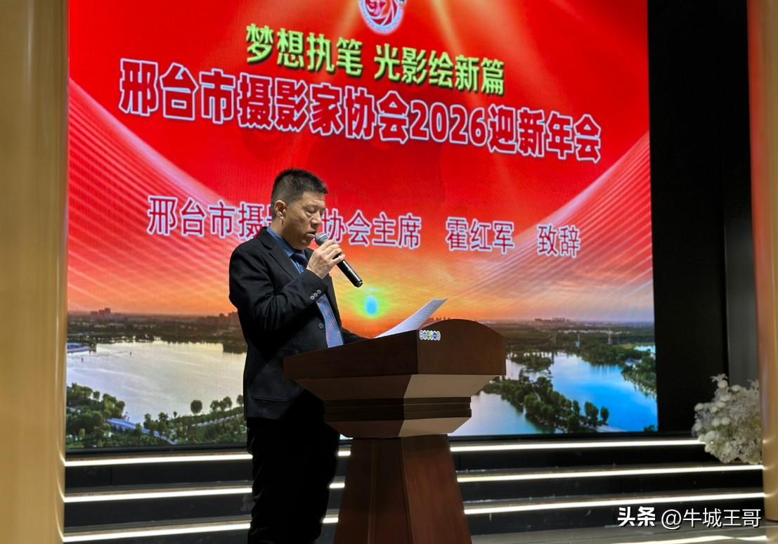 邢台市摄影家协会迎新年会举办 
年度优秀典型受表彰

12月20日下午，“梦想执