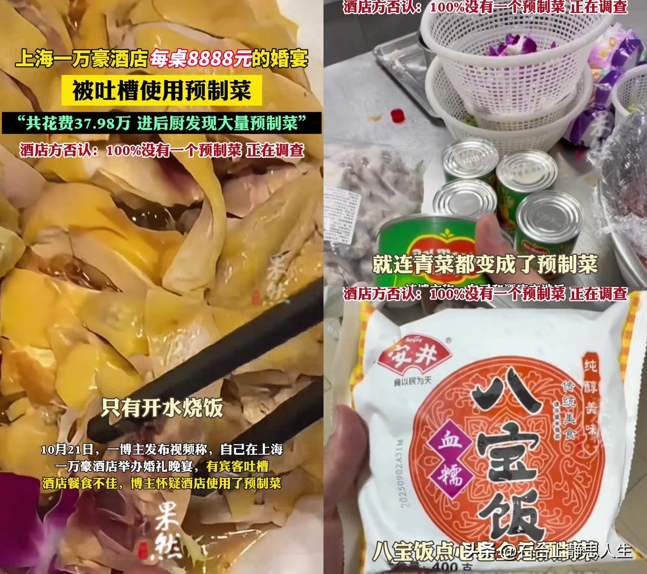 花38万在上海万豪办婚宴，宾客散场拽我胳膊说“不如老家2000块坝坝席”！

