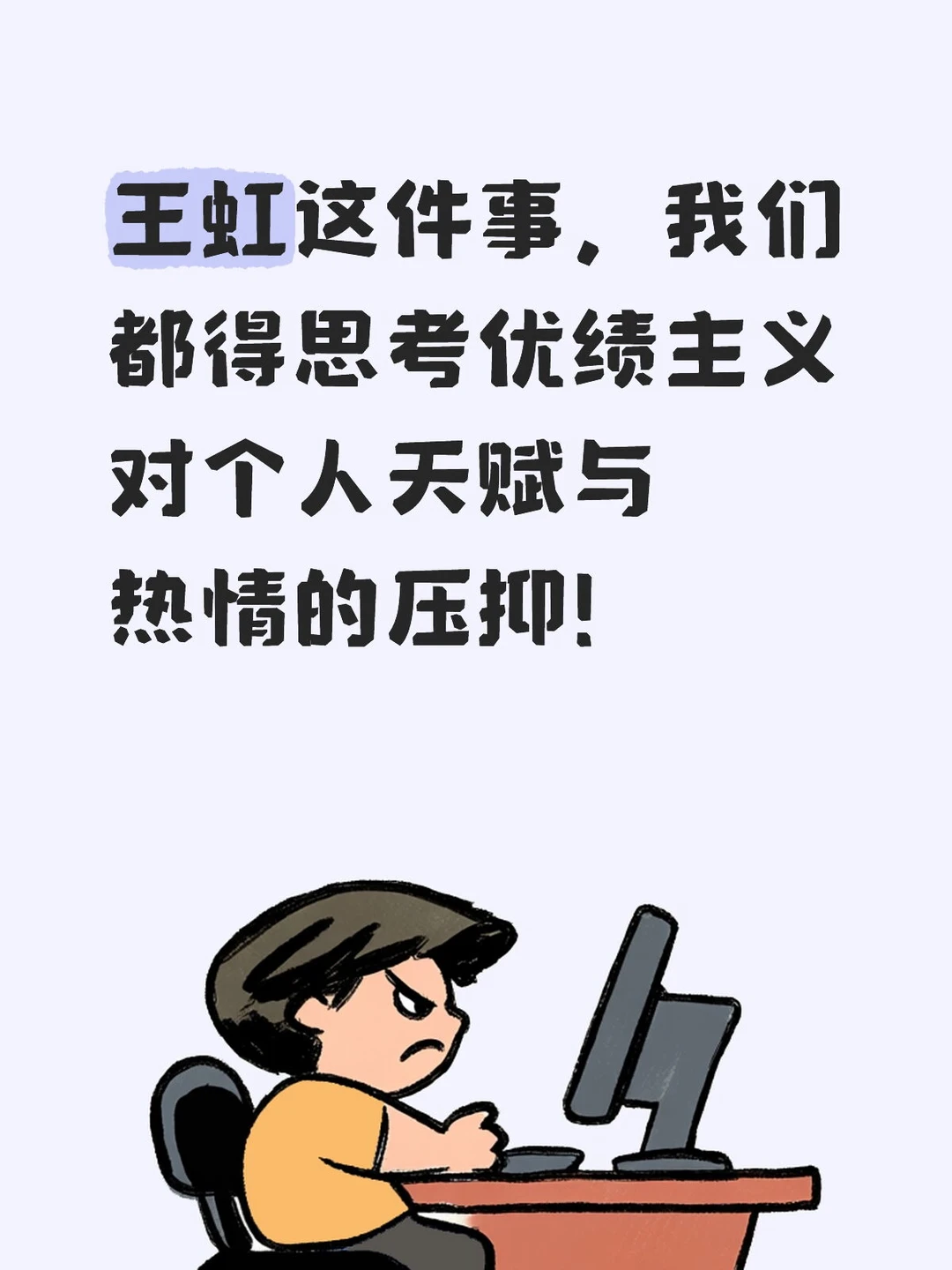 我们的教育配得上学生和时代吗？discourage
