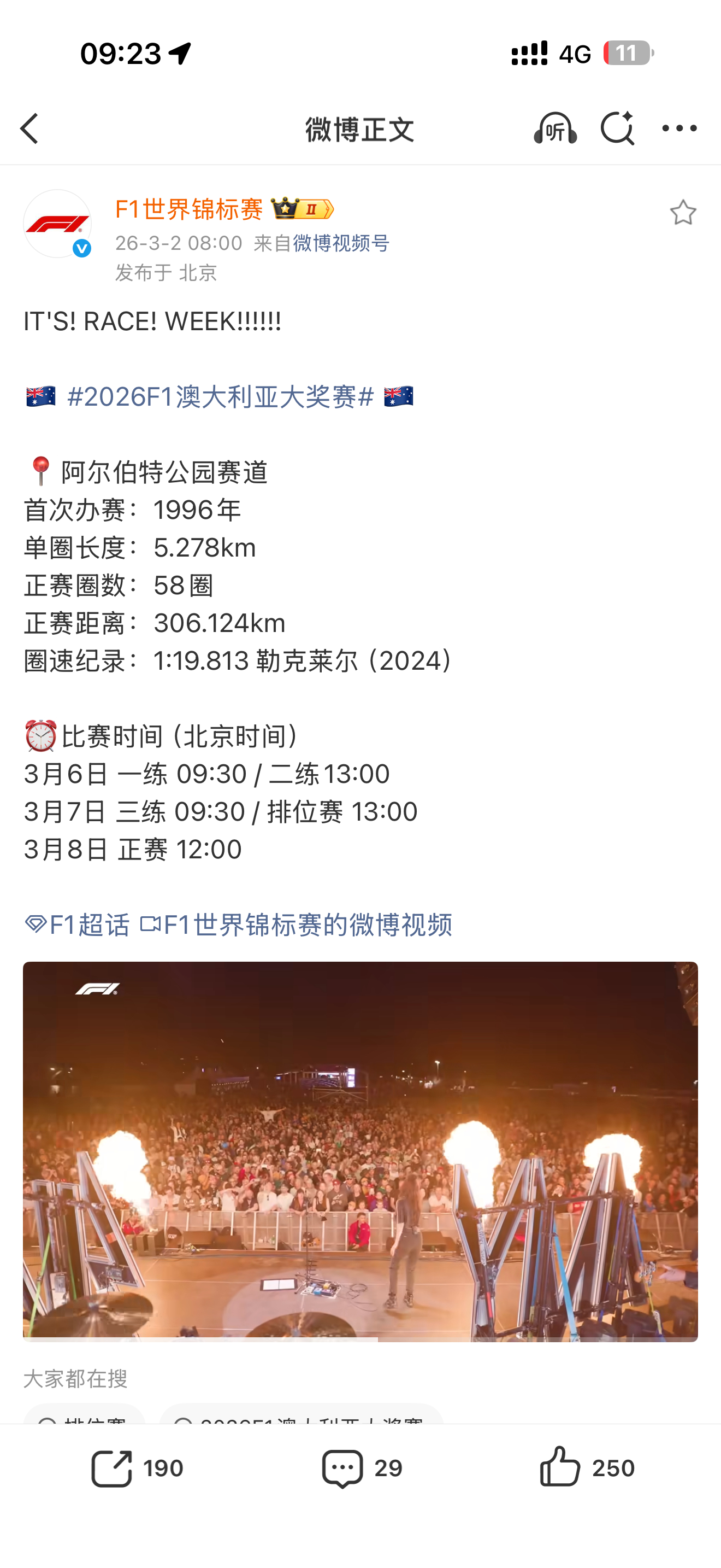 三月第一周，也就是说本周末有F1看了，下周末就是F1上海站了 