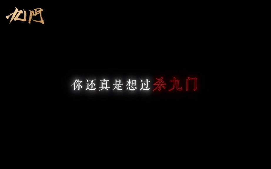 张启山吴老狗爆发争吵九门 太会铺垫剧情了！看似是两人决裂争吵，实则全是诡楼的算计