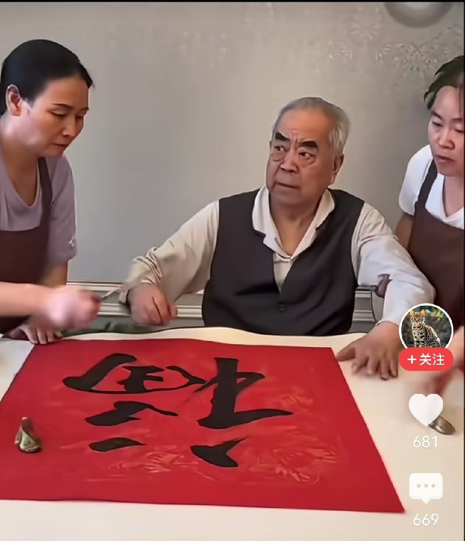 88岁的范曾依然是生龙活虎！写起字来，依然是龙飞凤舞，一个福字写的磅礴大气，不愧