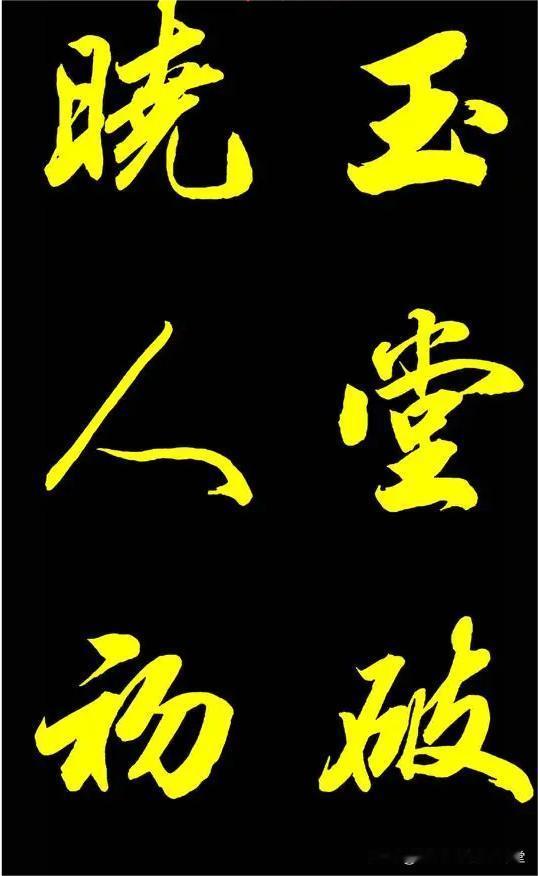 标准行书教程，用字笔法苍古，字体淳朴，学习过的都说好。
行书入门毛笔字帖怎样写行