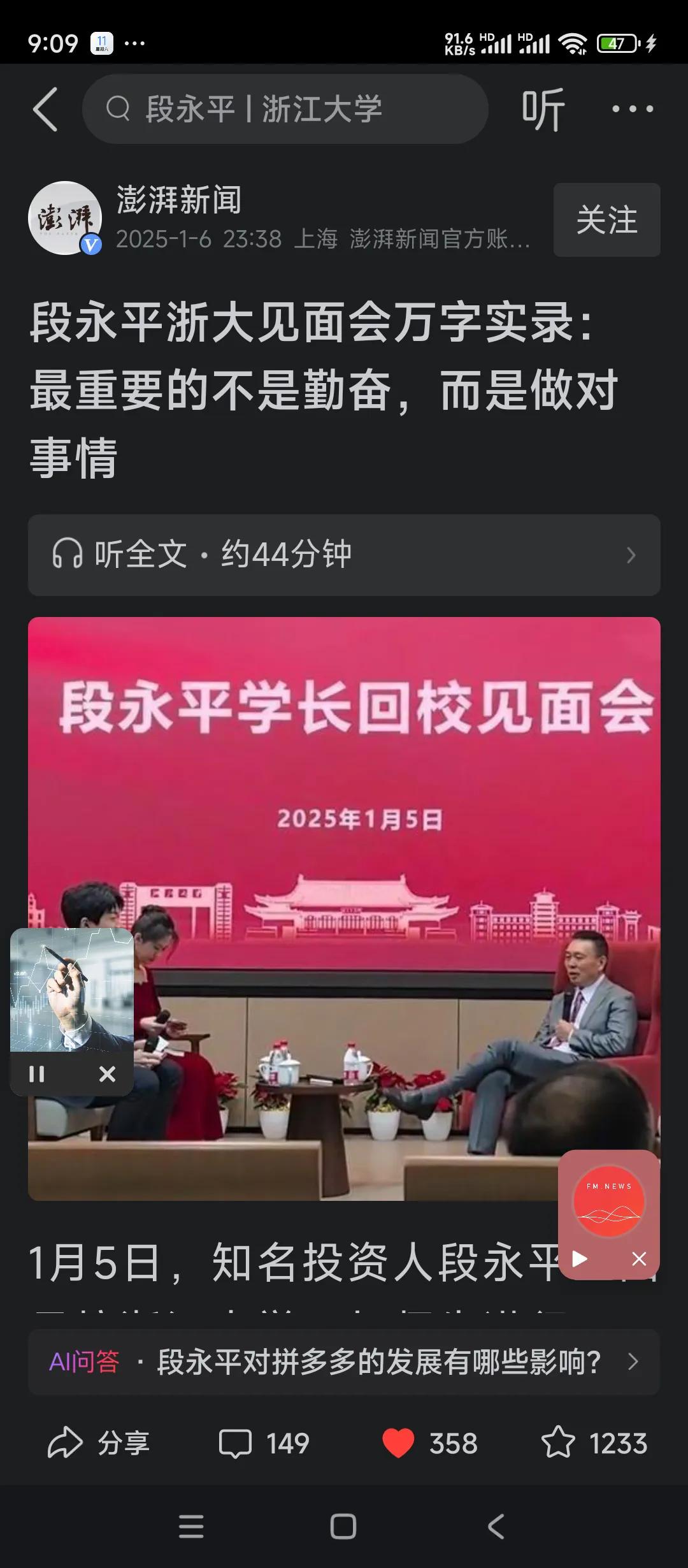 中国巴菲特段永平在浙大见面会的讲话。

核心的内容是做对的事情比勤奋重要。
我总