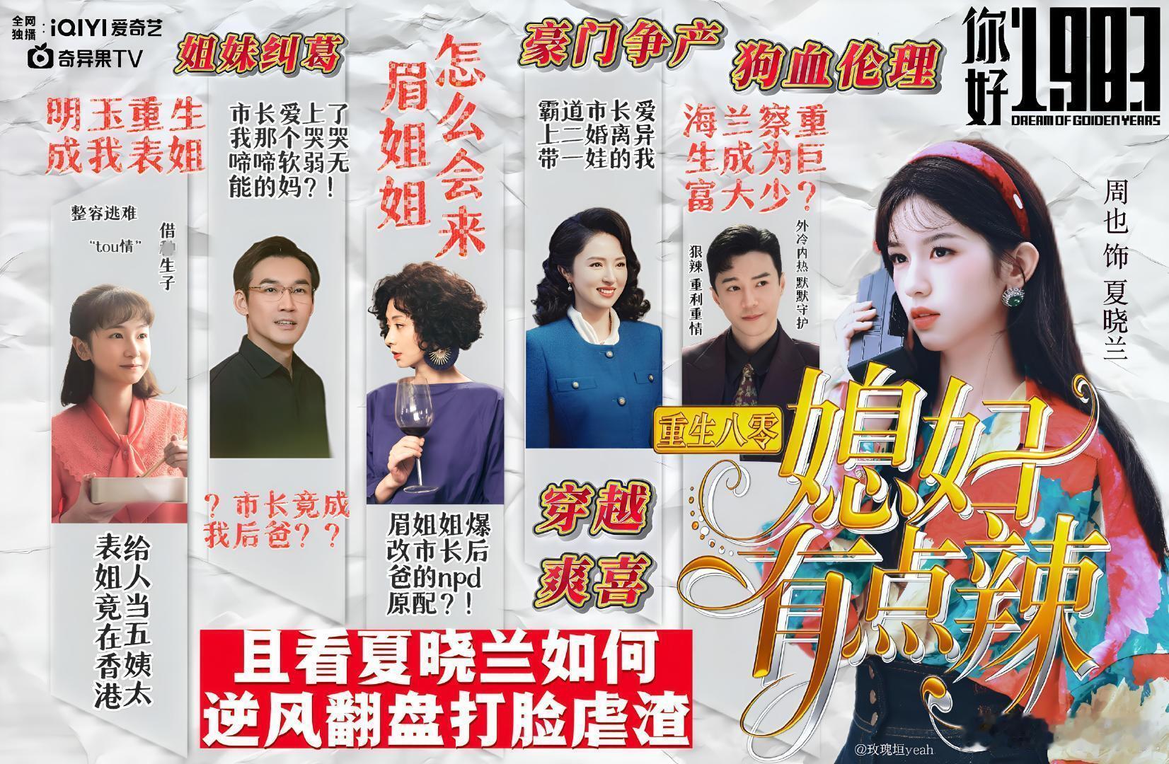 董璇新剧超绝逆袭爽文周也重生后市长成了我后爸 市长爱上离婚带娃妈市长前妻觉得被侮