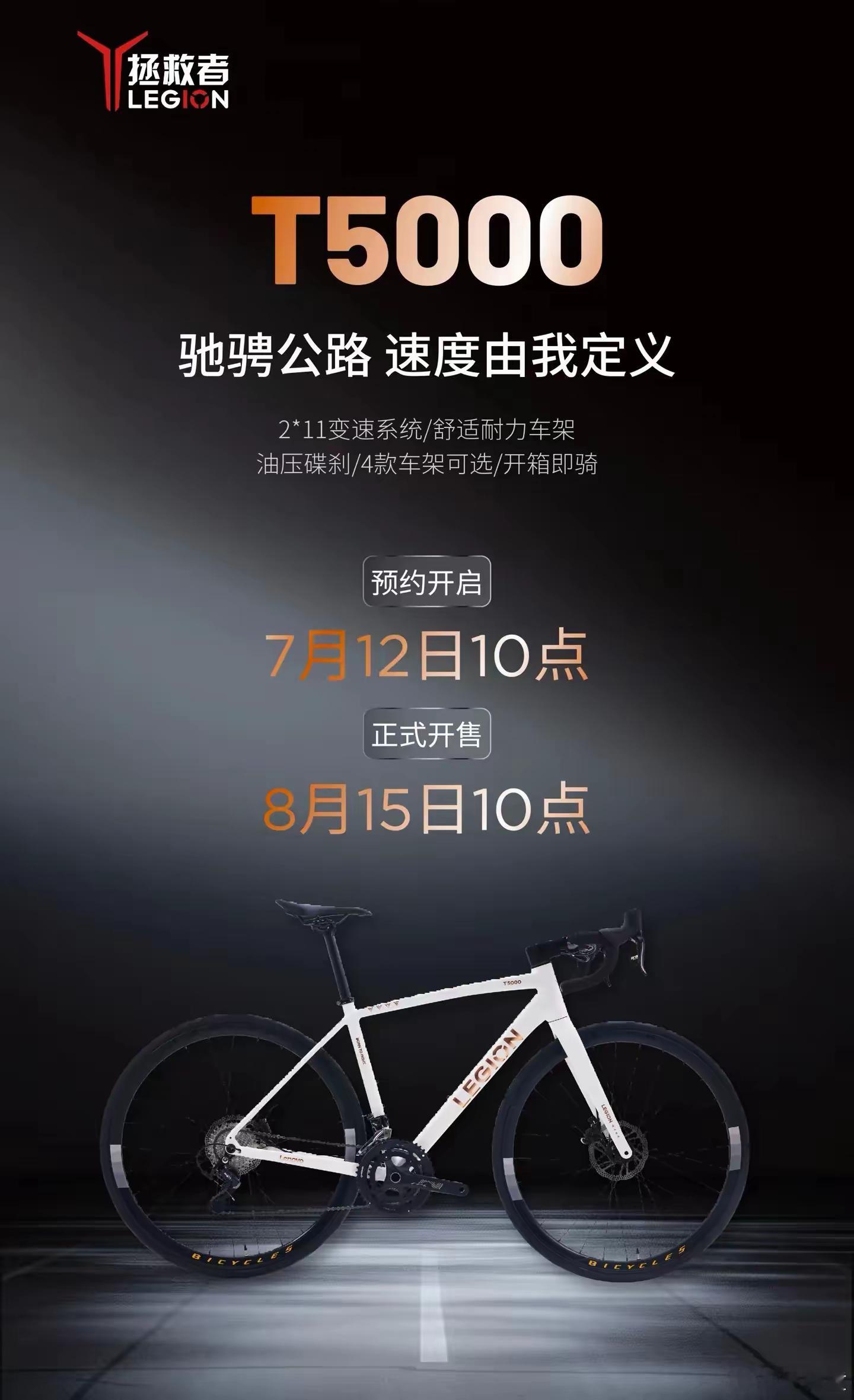 联想拯救者居然出自行车了？2999元价格贵吗[费解]联想拯救者 ​​​