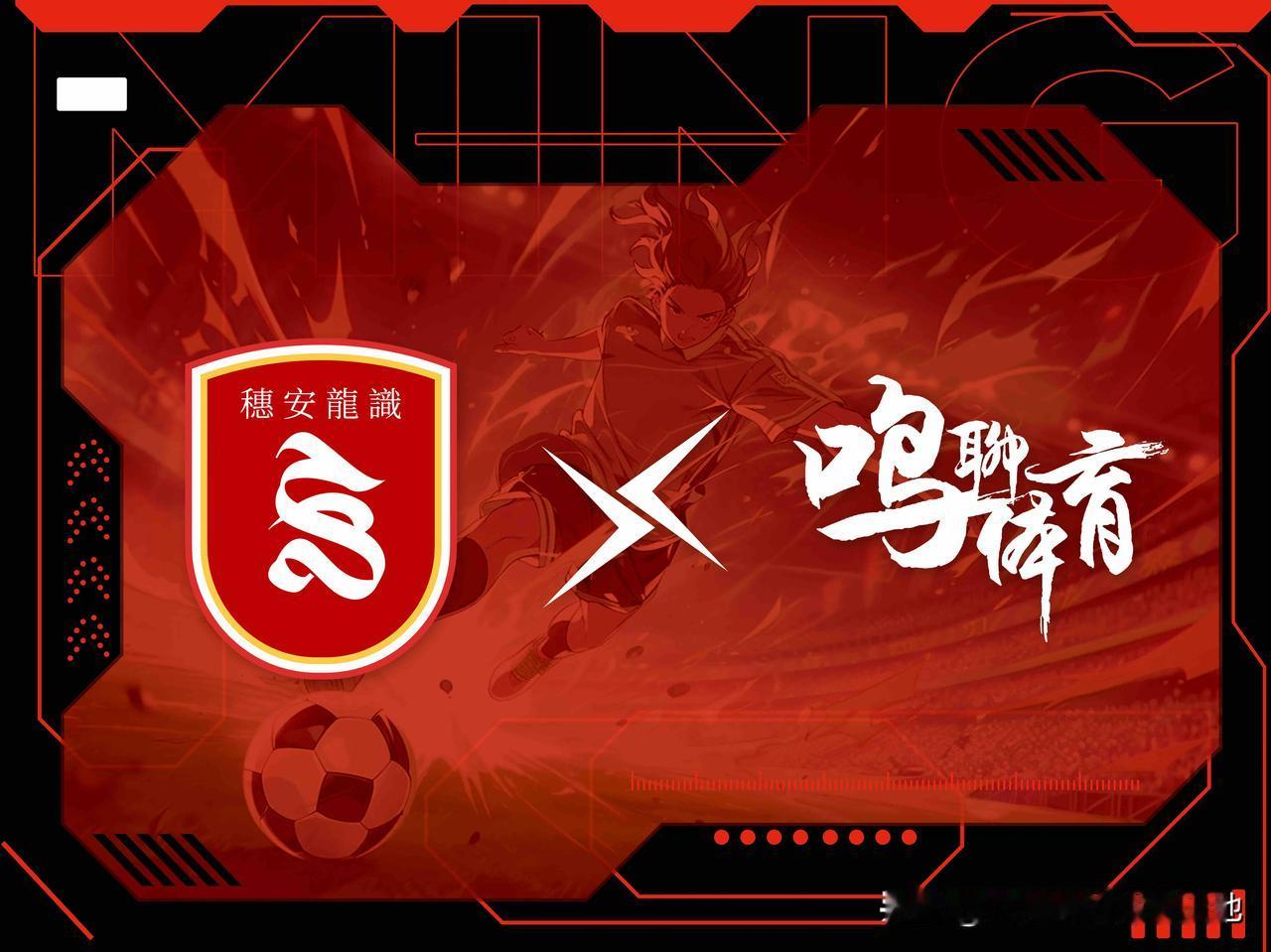 【公告】即日起，鸣聊体育与广州足坛名宿周穗安指导主导的“穗安龍識”：即广州穗安足