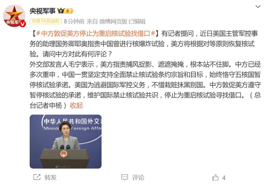 中方敦促美方停止为重启核试验找借口 直接点名了，你川总就是想炸个大的。 