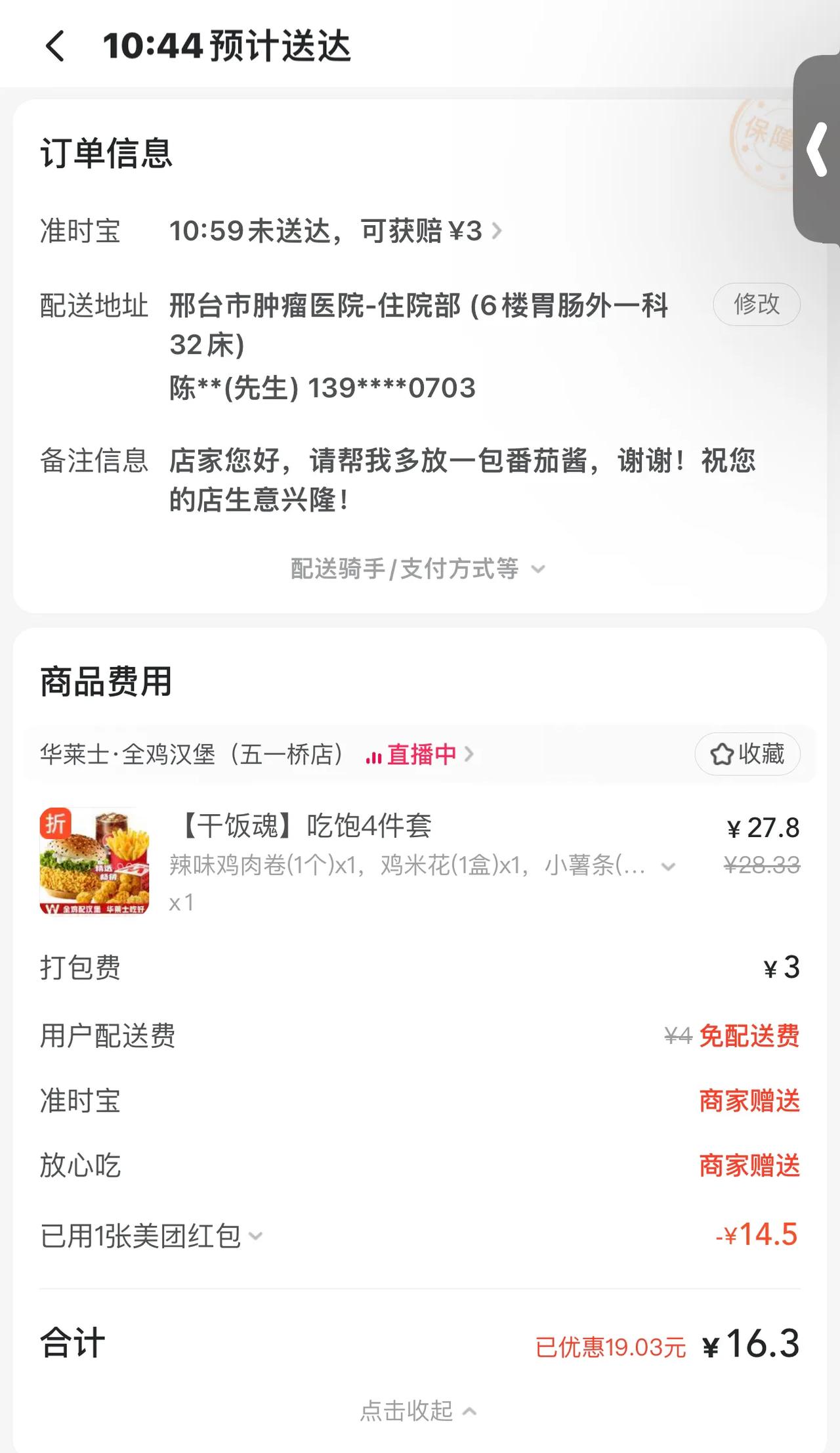 7:30吃的早餐，包括一片吐司，一碗皮蛋粥，现在竟然又饿了。
在医院点了一份洋快