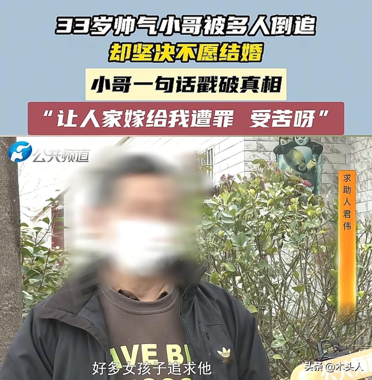 河南，33岁帅小伙被多人倒追，可他坚决不结婚，家人找来调解员，劝解男子，可男子给