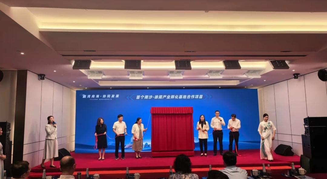 总投资27.8亿！南沙徐闻联合招商会落地反向飞地，打通湾区与海南自贸港通道

