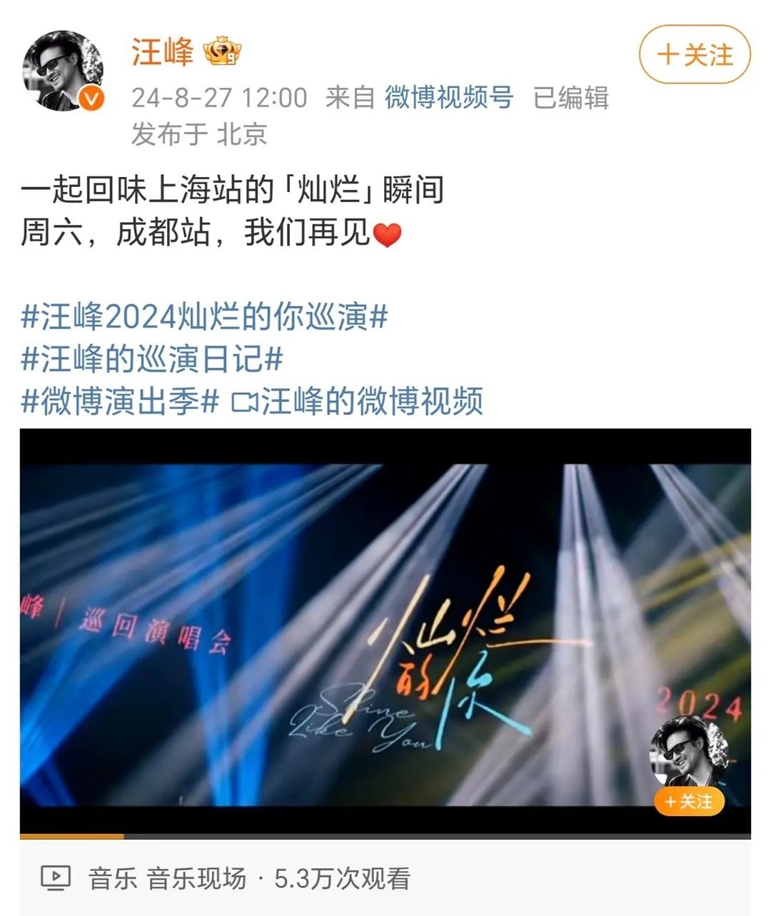 大家难道都不知道汪峰要开巡演了吗？怪不得那么多瓜吃 ​​​