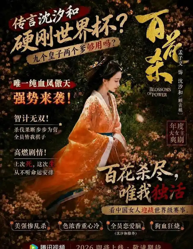 孟子义百花杀排位惹议，撕开内娱番位博弈真相，她正靠戏悄悄翻盘 