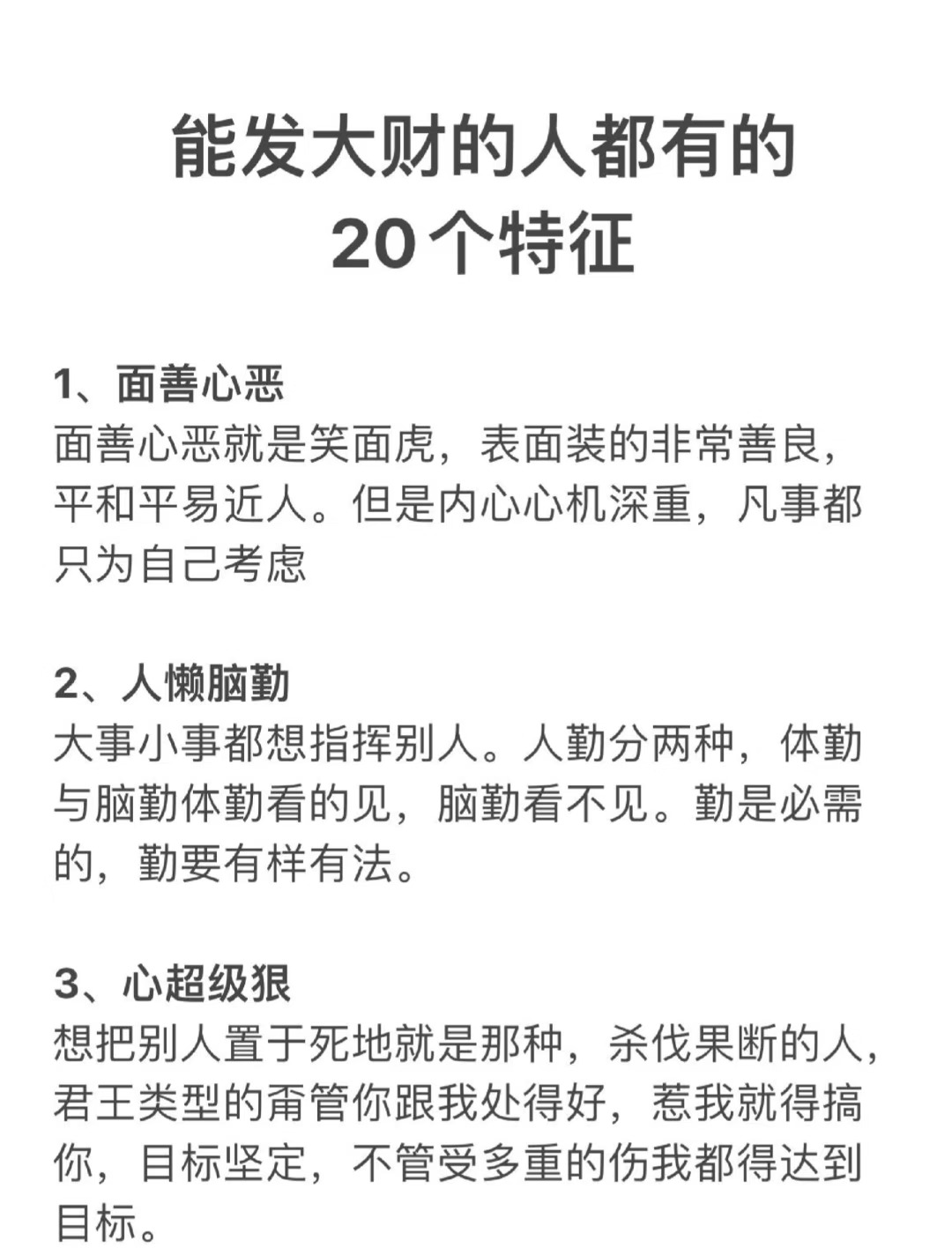 能发大财的，都有哪些特征？