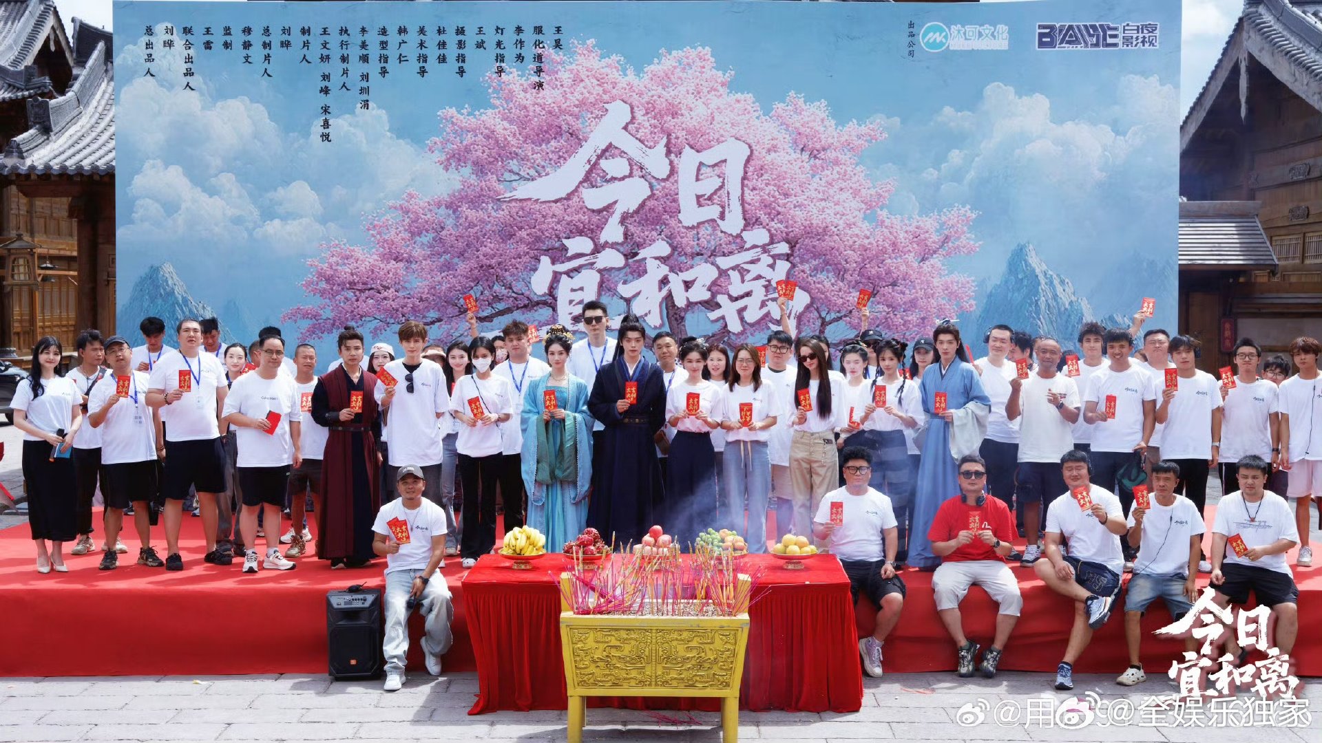 今日宜和离开机 《今日宜和离》正式启动！看肖宇梁李沐宸在开机仪式上的互动，轻松又