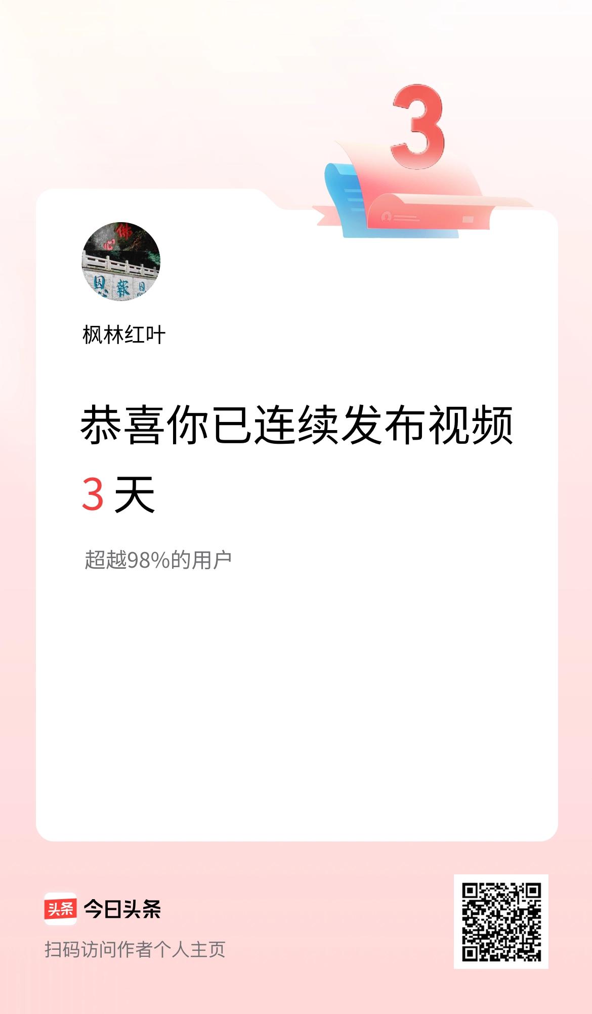 我在头条连续视频投稿3天