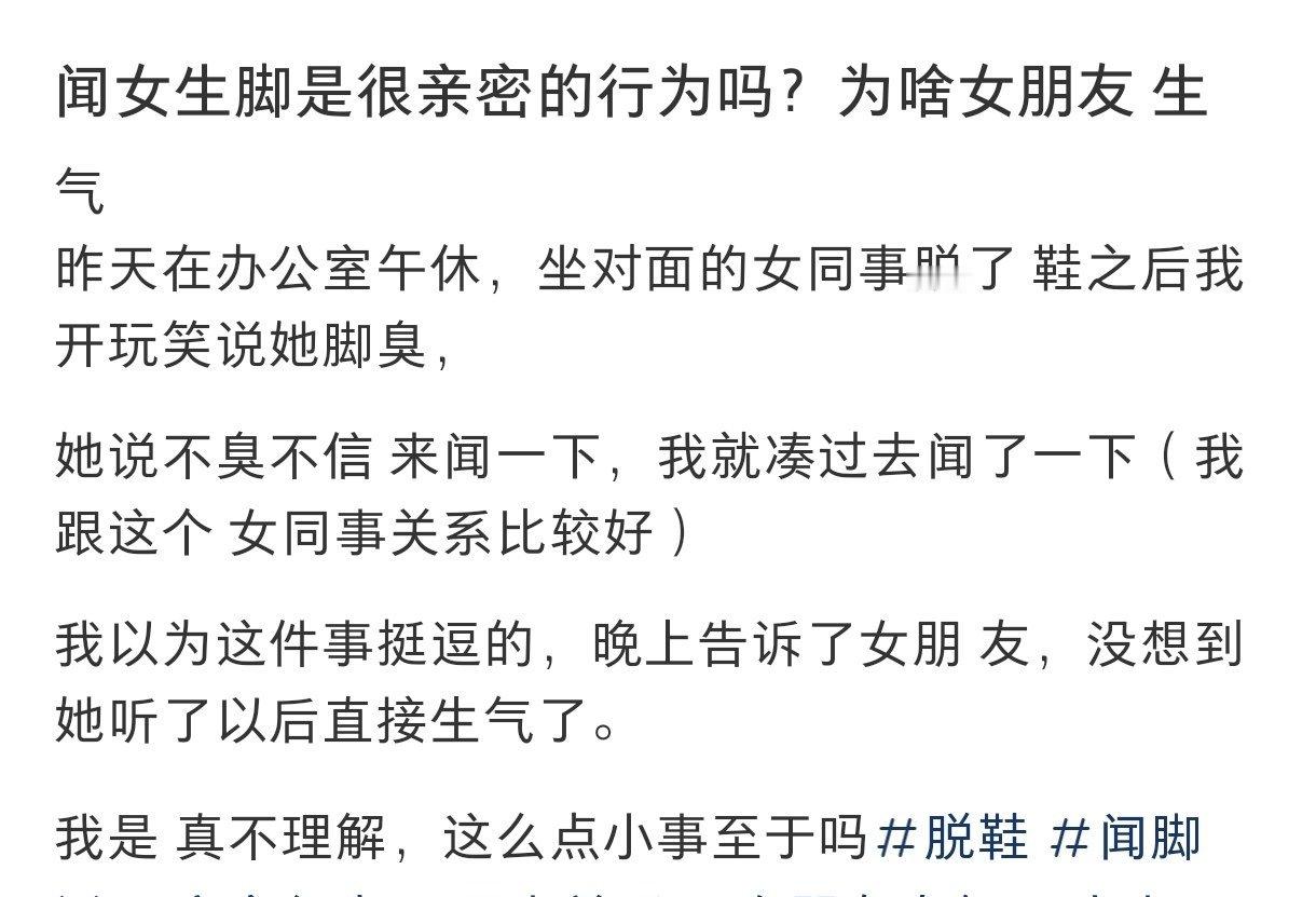 闻女生脚是很亲密的行为吗  闻女生脚是很亲密的行为吗 