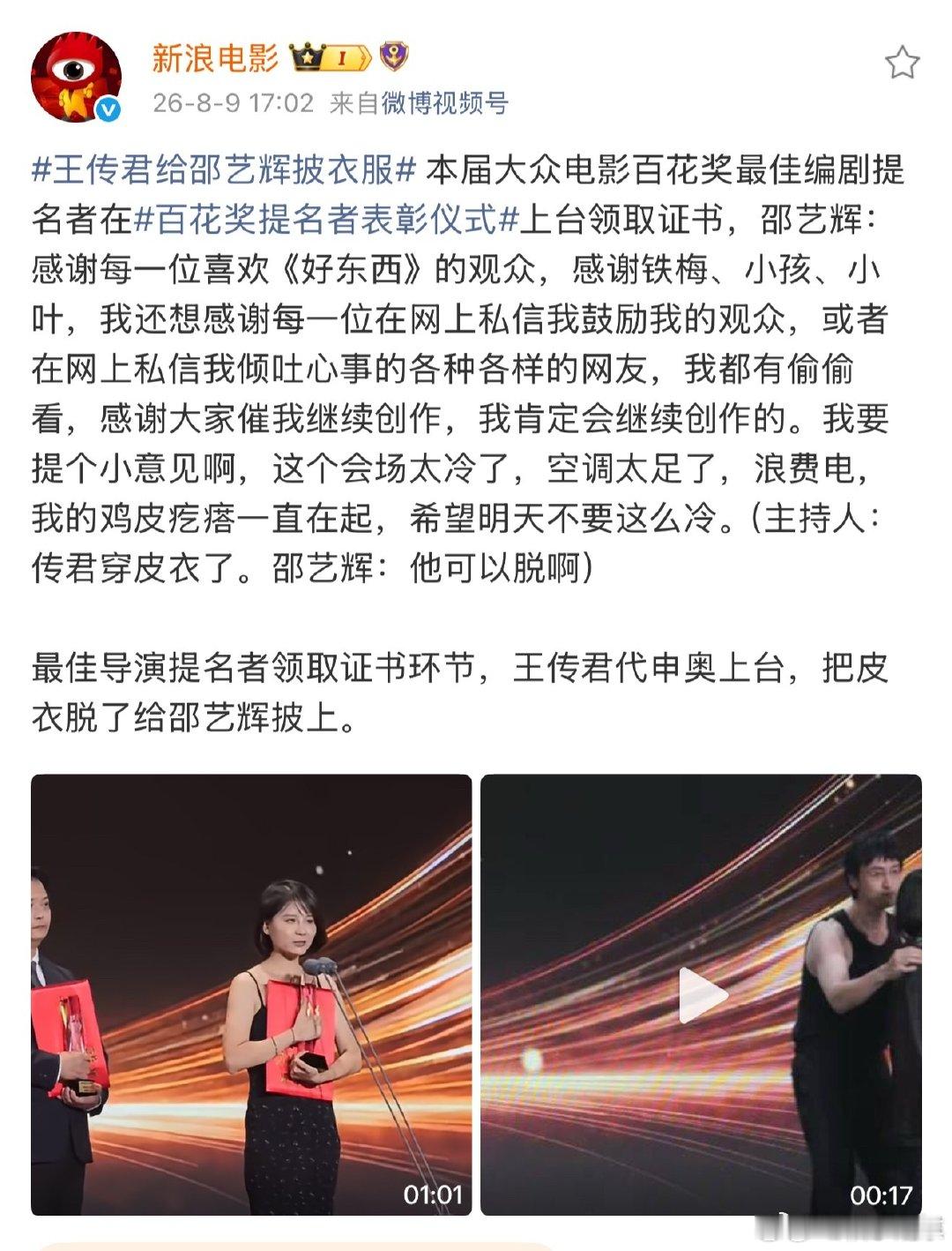 邵艺辉说会场太冷了邵艺辉说百花奖会场太冷了 邵艺辉说百花奖会场太冷了 