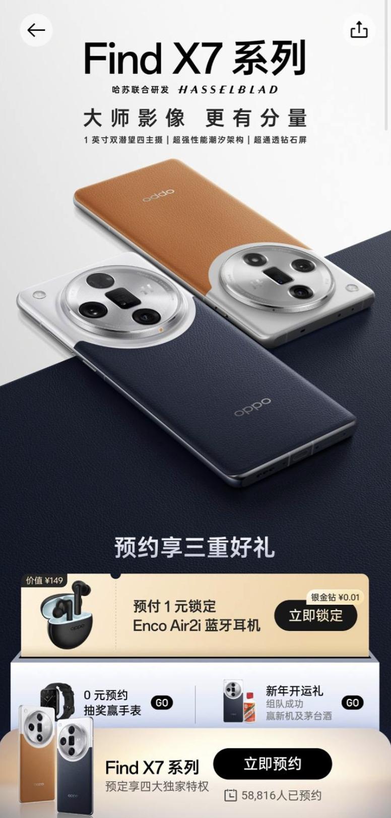 2024开年第一款重磅旗舰？OPPO Find X7系列正式官宣，现在已经可以预